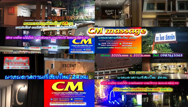 Read more about the article CM นวดนอกสถานที่เชียงใหม่ 24ชม.