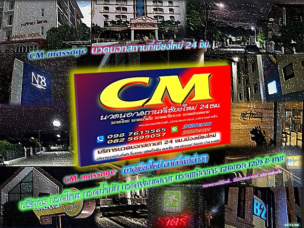Read more about the article CM นวดนอกสถานที่เชียงใหม่ 24ชม.