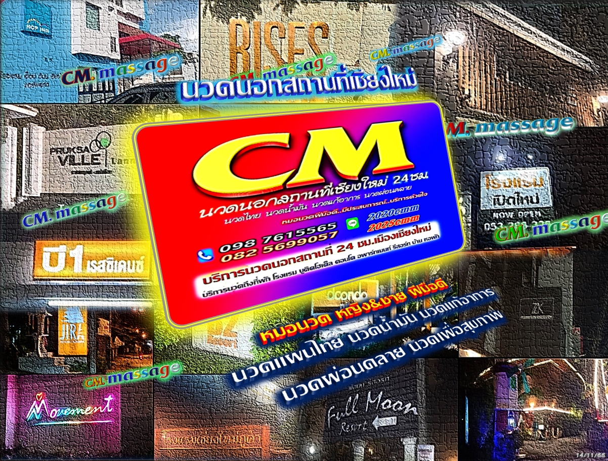 Read more about the article นวดนอกสถานที่เชียงใหม่