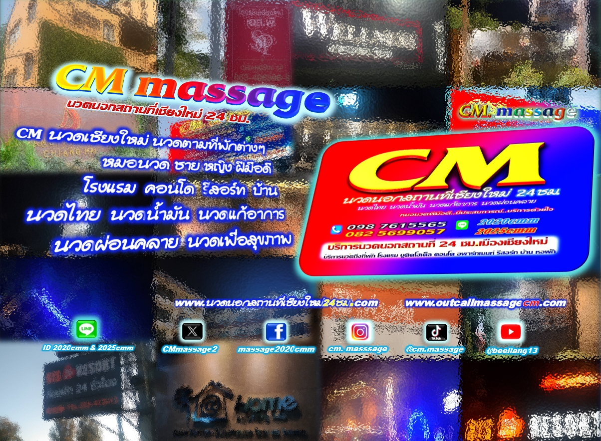 Read more about the article นวดนอกสถานที่เชียงใหม่