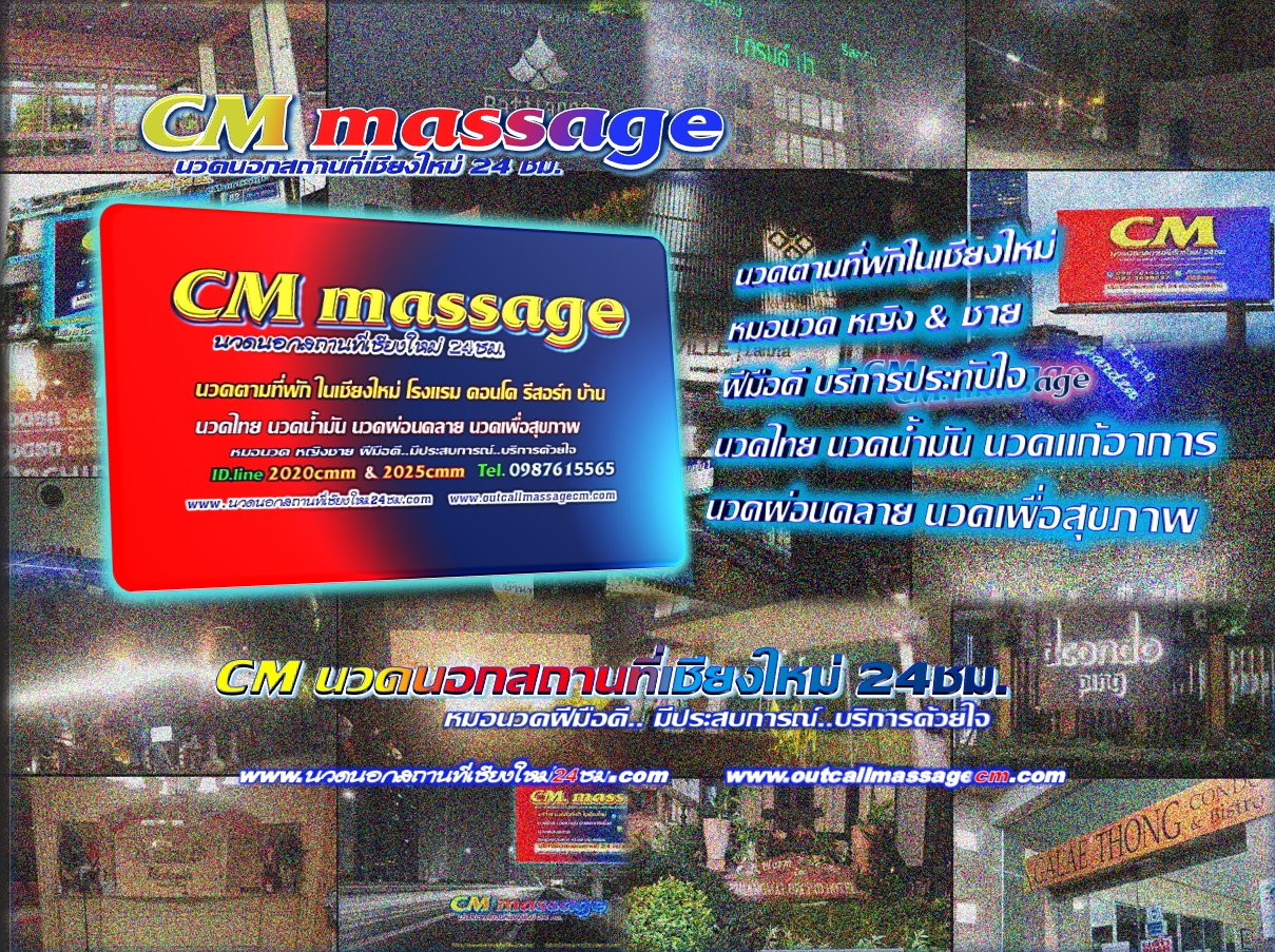 Read more about the article นวดนอกสถานที่เชียงใหม่