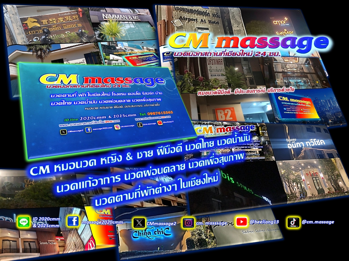 Read more about the article นวดนอกสถานที่เชียงใหม่