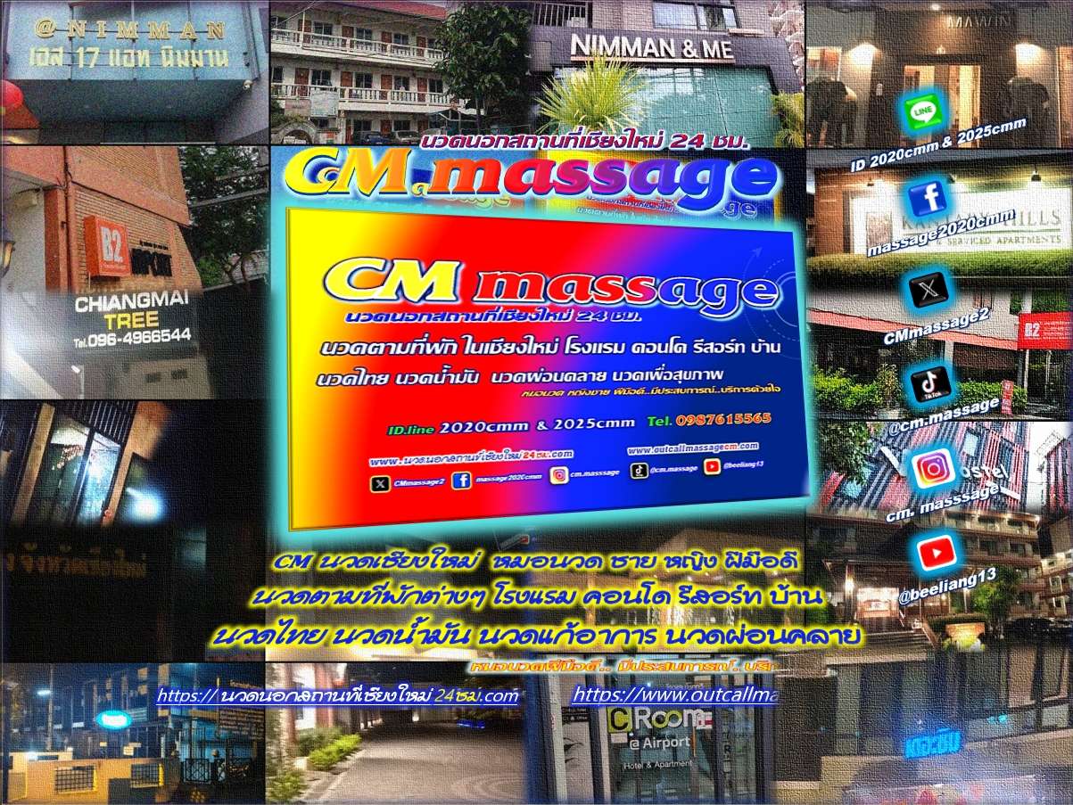 Read more about the article นวดนอกสถานที่เชียงใหม่
