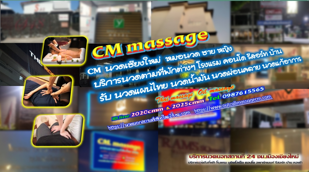 Read more about the article นวดนอกสถานที่เชียงใหม่