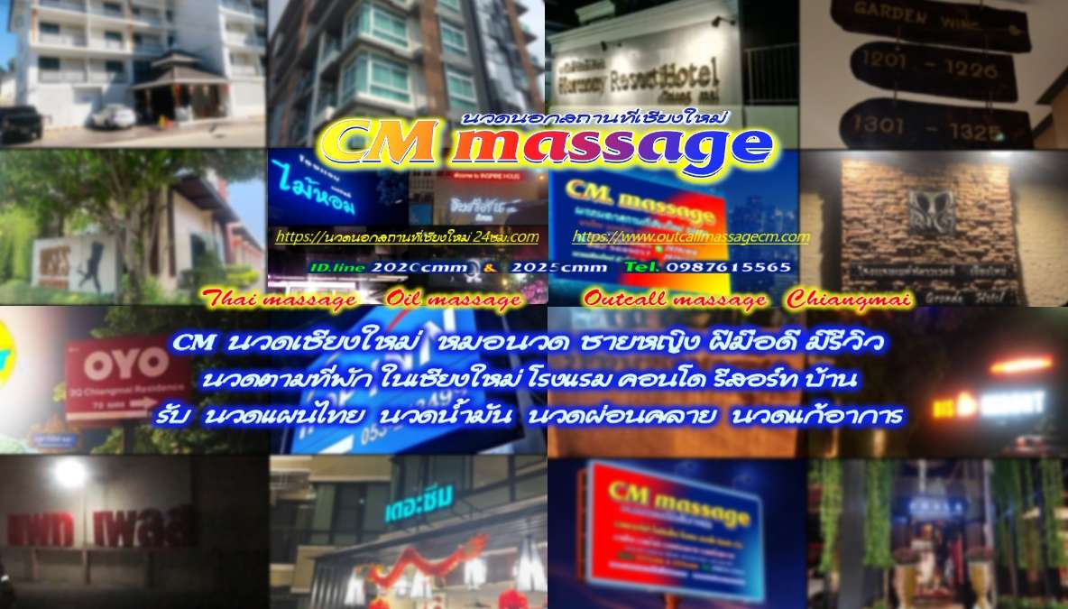 Read more about the article นวดนอกสถานที่เชียงใหม่