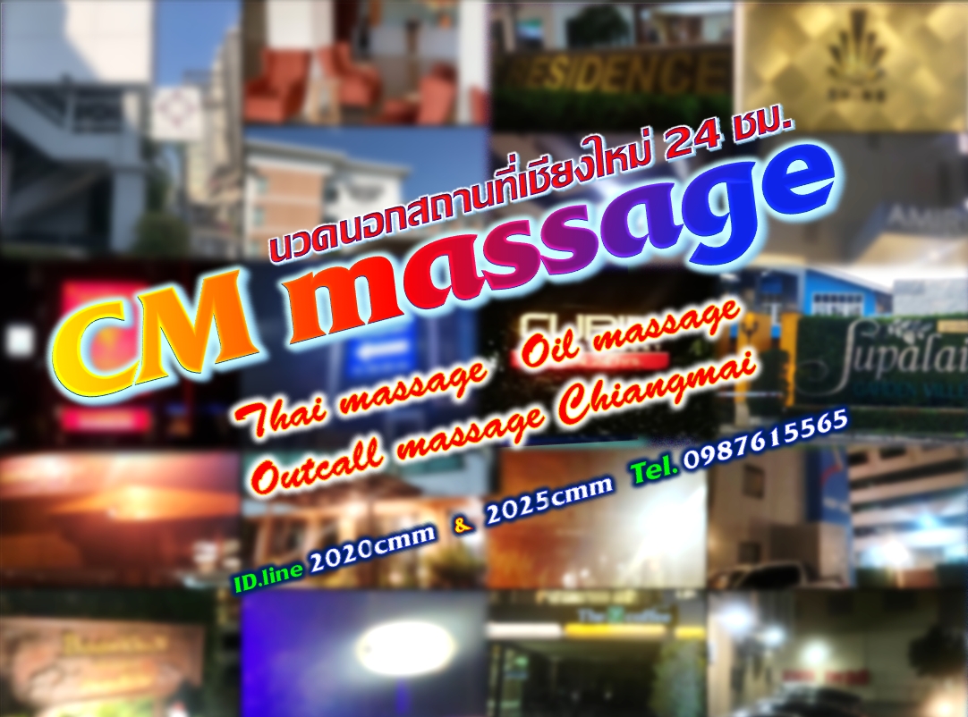 Read more about the article นวดนอกสถานที่เชียงใหม่