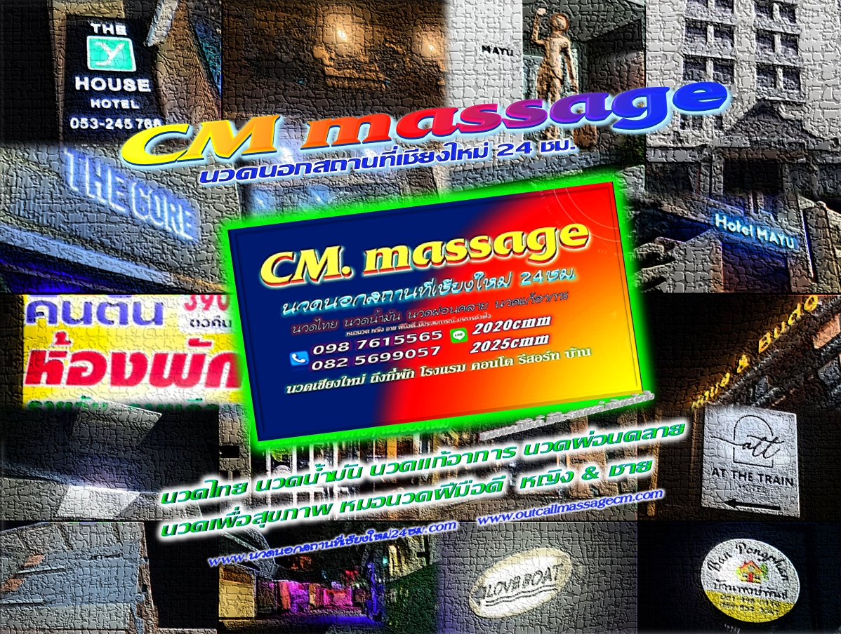 Read more about the article นวดนอกสถานที่เชียงใหม่