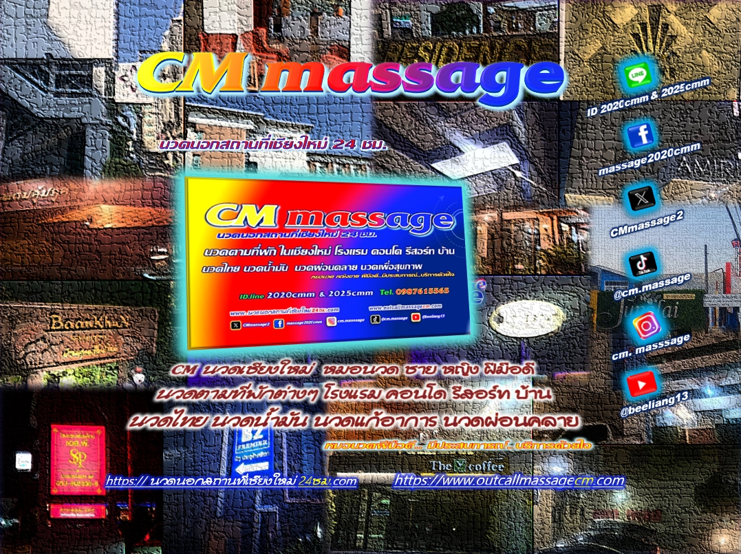 Read more about the article นวดนอกสถานที่เชียงใหม่