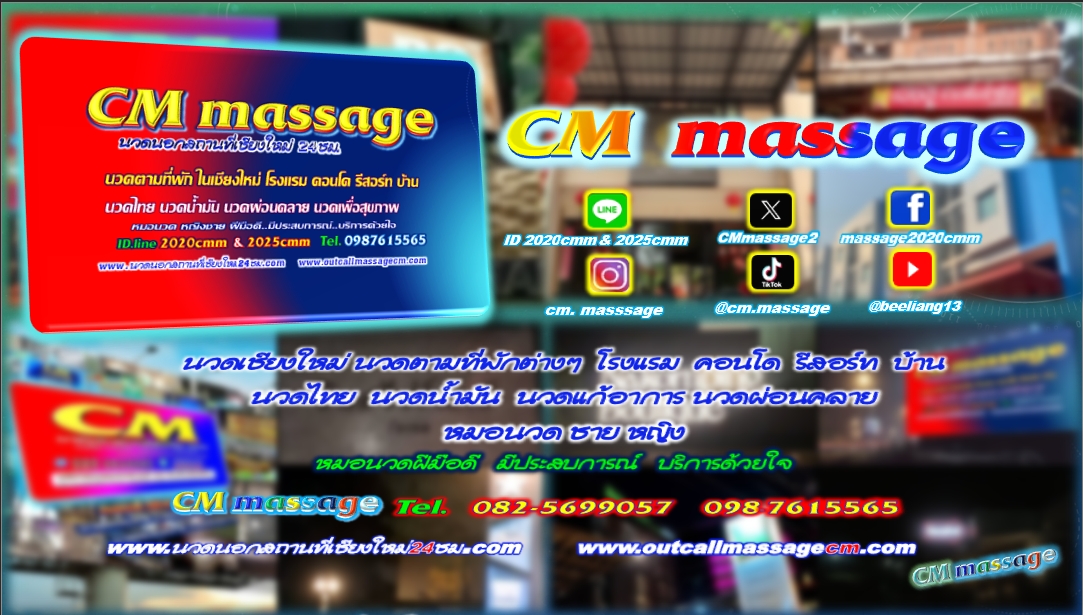 Read more about the article นวดนอกสถานที่เชียงใหม่