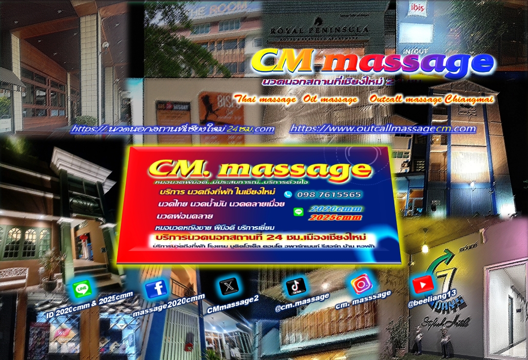 Read more about the article นวดนอกสถานที่เชียงใหม่