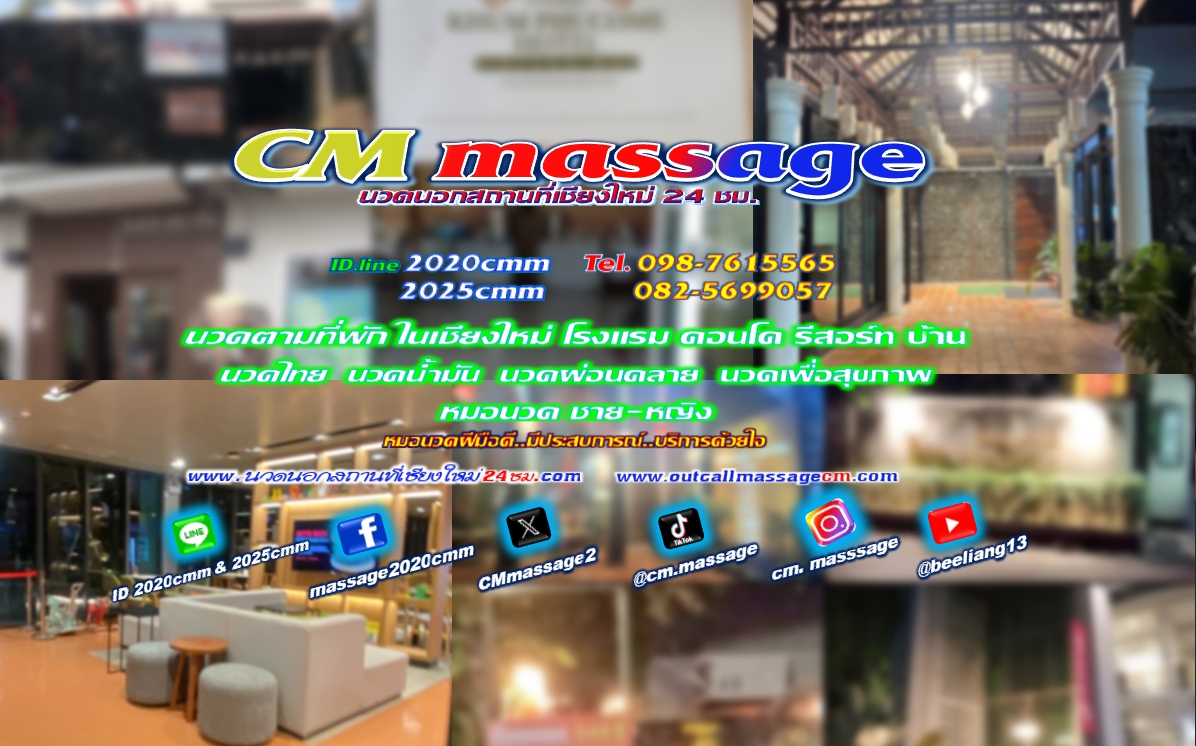 Read more about the article นวดนอกสถานที่เชียงใหม่