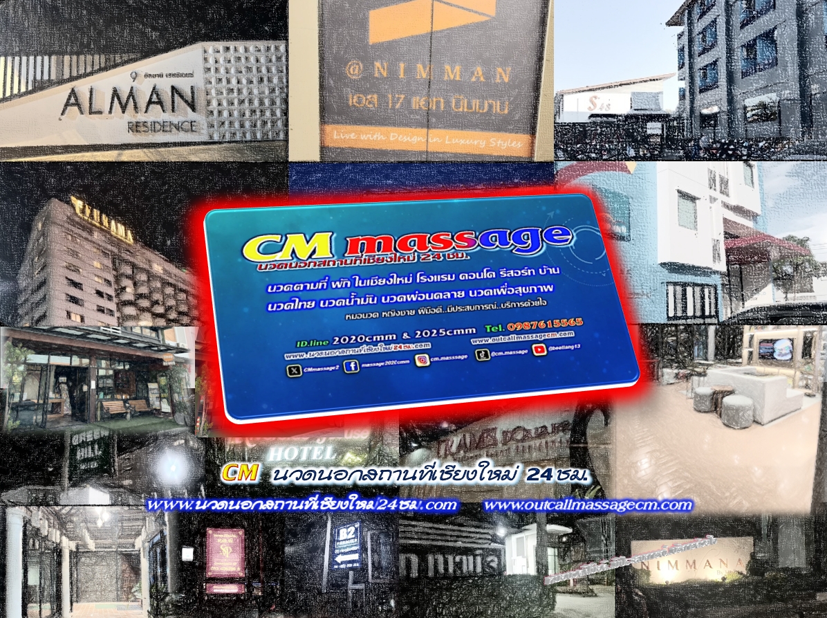 Read more about the article นวดนอกสถานที่เชียงใหม่