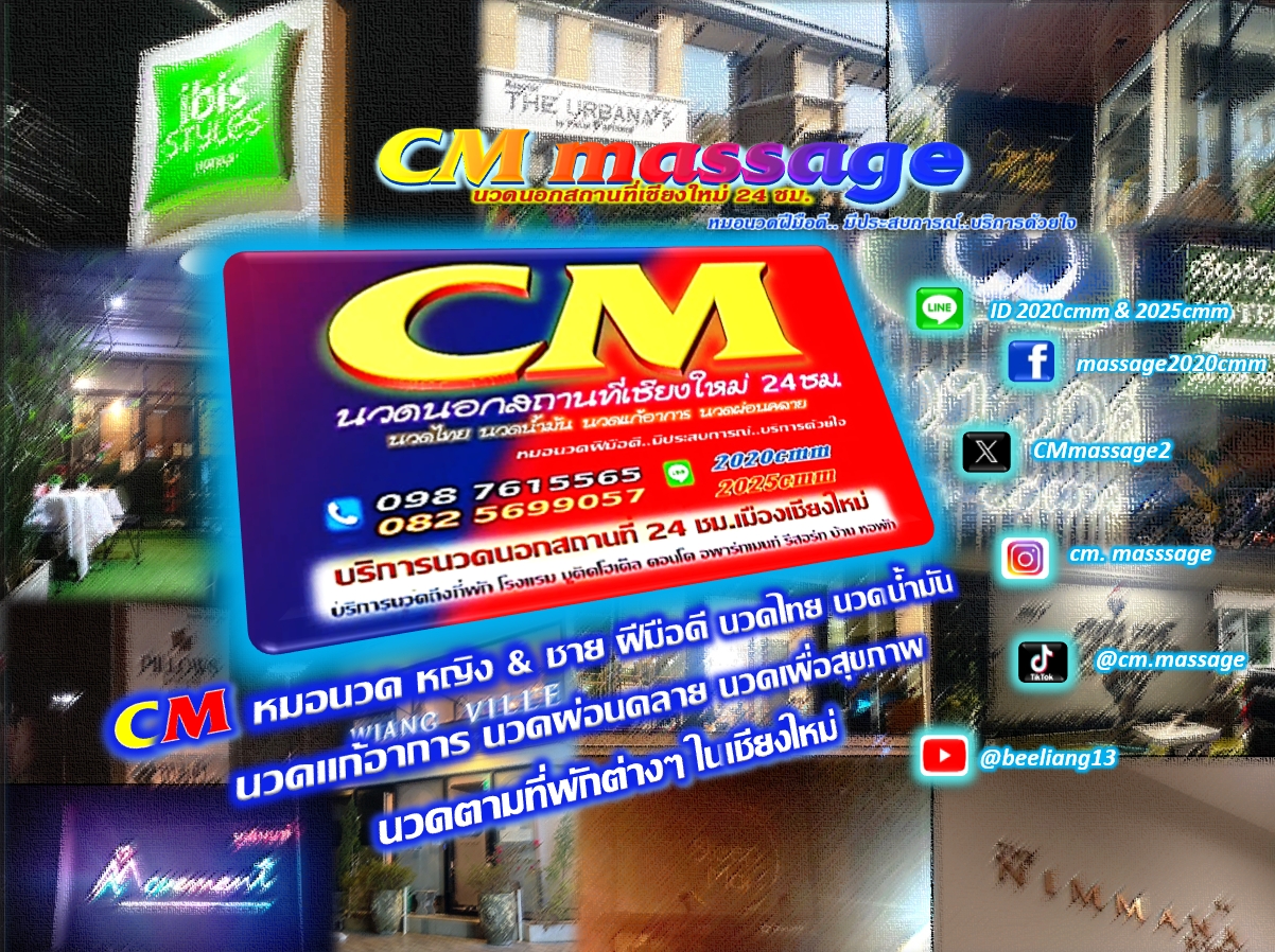 Read more about the article นวดนอกสถานที่เชียงใหม่