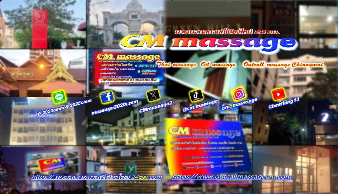 Read more about the article นวดนอกสถานที่เชียงใหม่