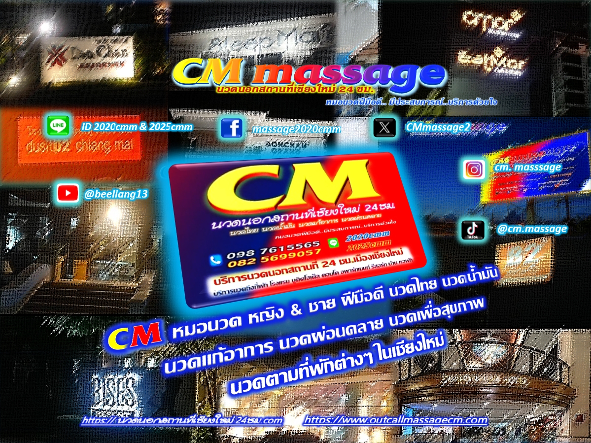 Read more about the article นวดนอกสถานที่เชียงใหม่