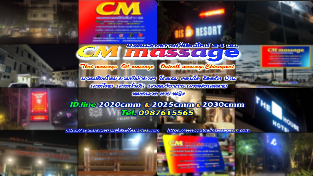 Read more about the article นวดนอกสถานที่เชียงใหม่