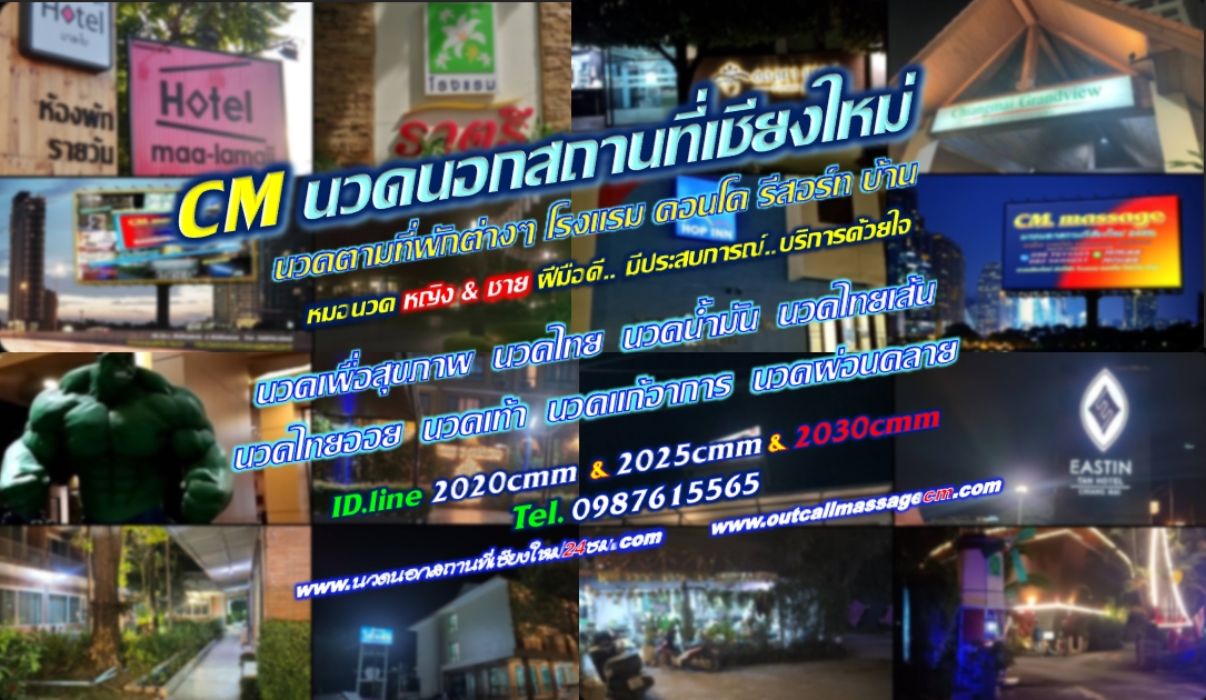 Read more about the article นวดนอกสถานที่เชียงใหม่