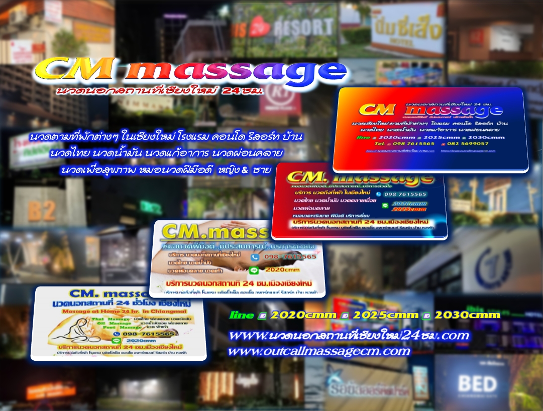 Read more about the article นวดนอกสถานที่เชียงใหม่