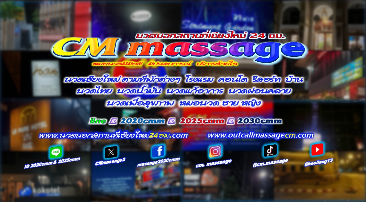 Read more about the article นวดนอกสถานที่เชียงใหม่