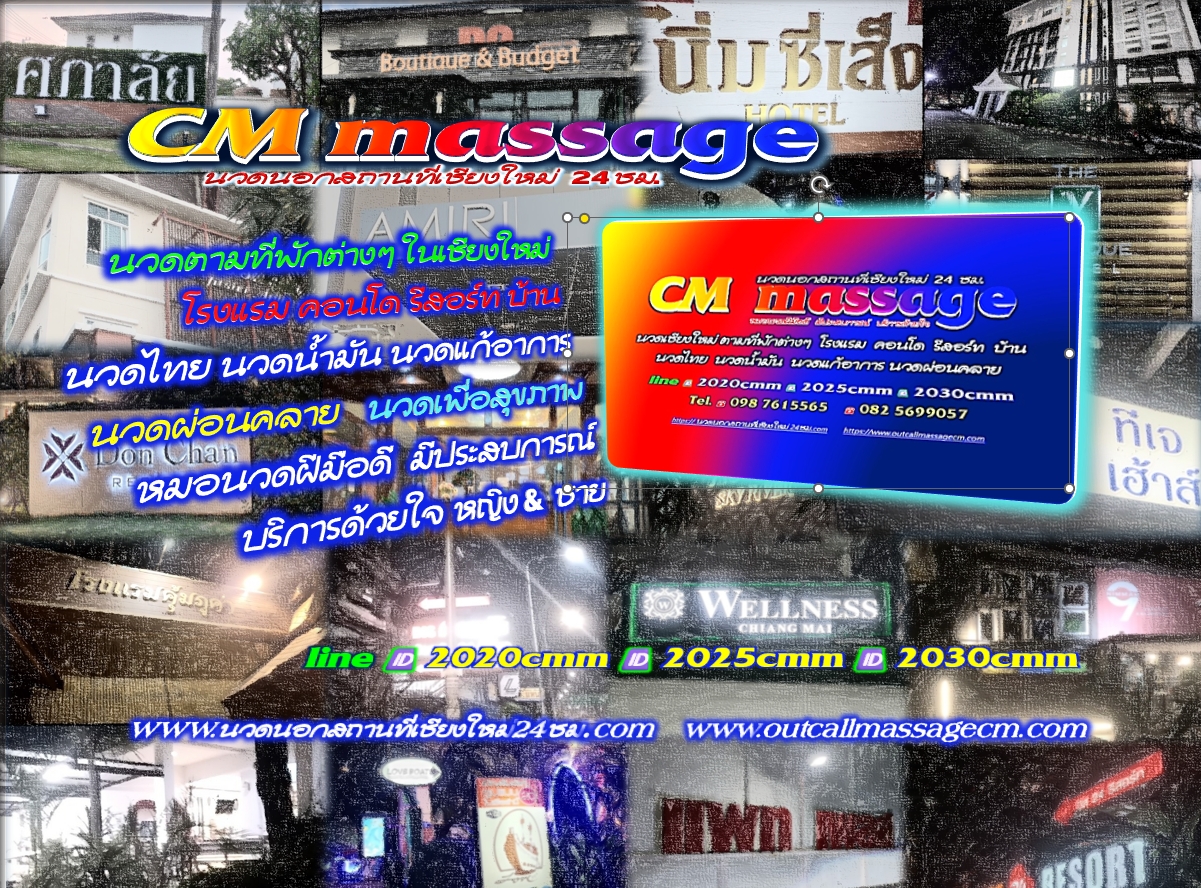 Read more about the article นวดนอกสถานที่เชียงใหม่