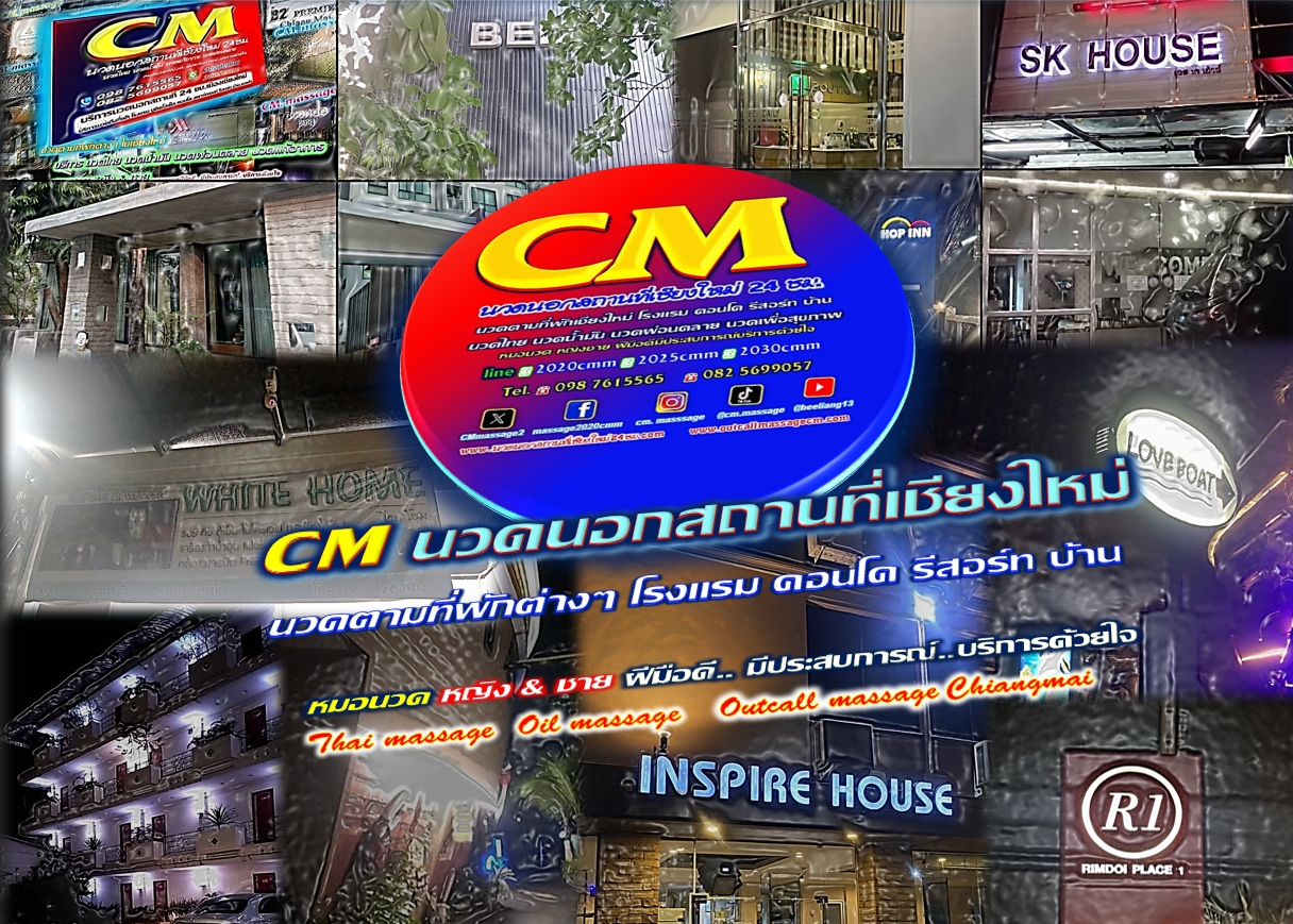 Read more about the article นวดนอกสถานที่เชียงใหม่