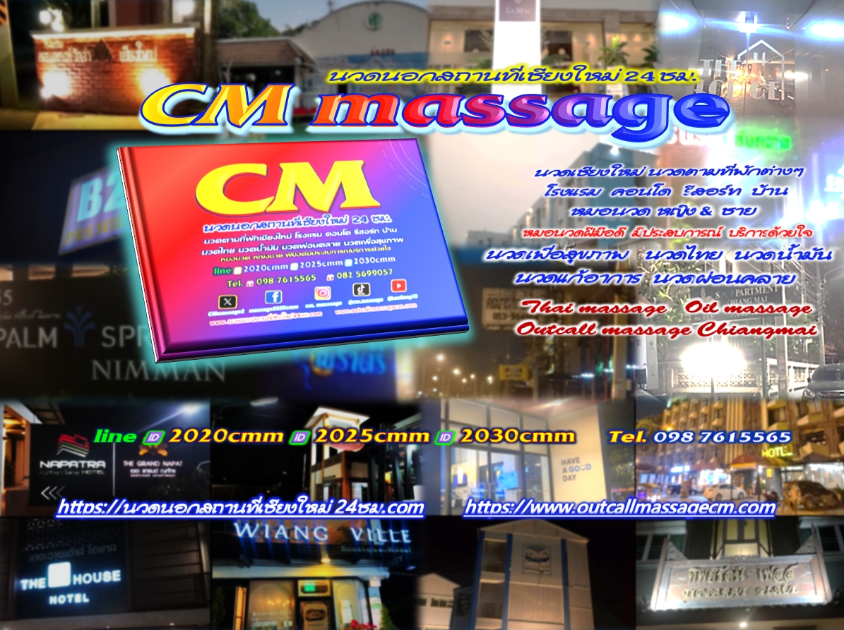 Read more about the article นวดนอกสถานที่เชียงใหม่
