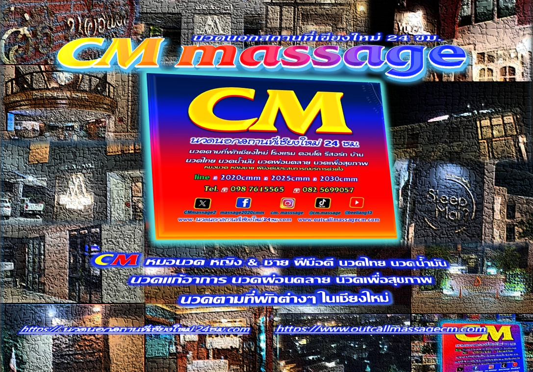 Read more about the article นวดนอกสถานที่เชียงใหม่
