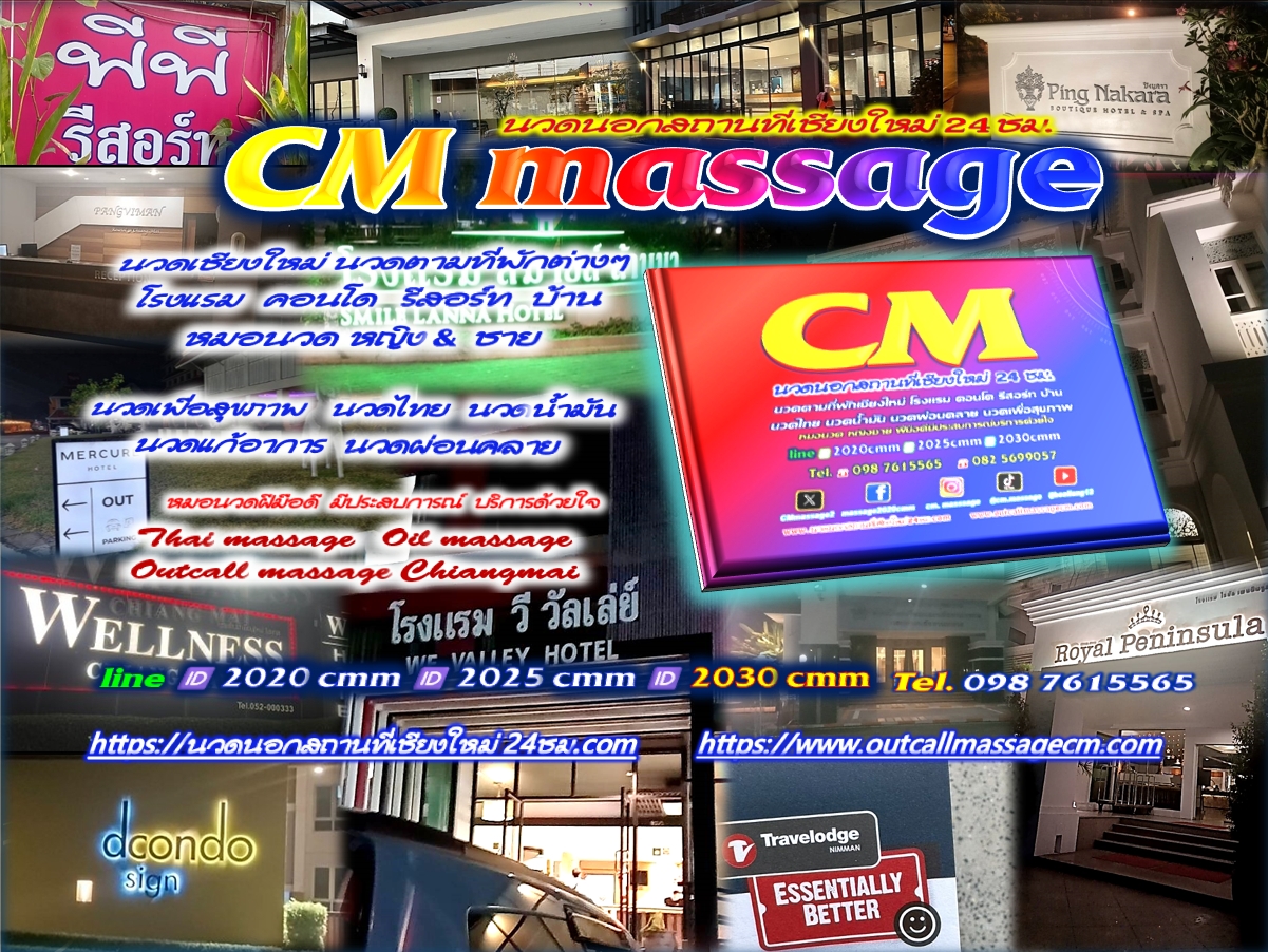 Read more about the article นวดนอกสถานที่เชียงใหม่