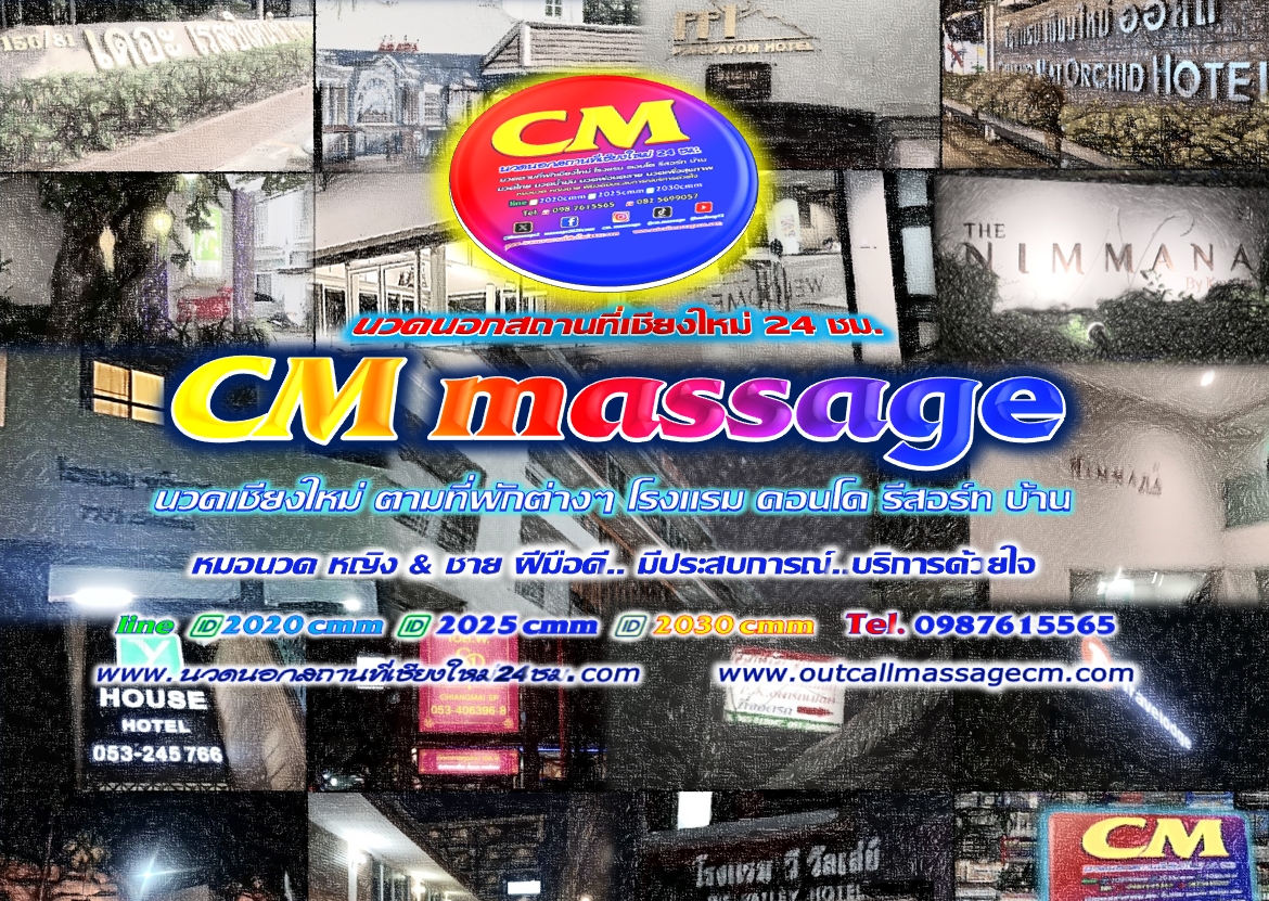 Read more about the article นวดนอกสถานที่เชียงใหม่