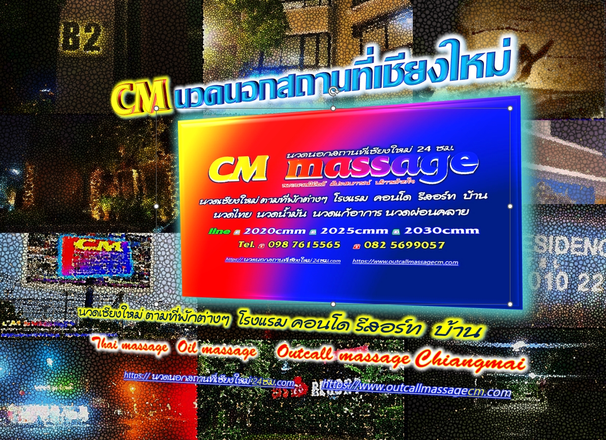 Read more about the article นวดนอกสถานที่เชียงใหม่