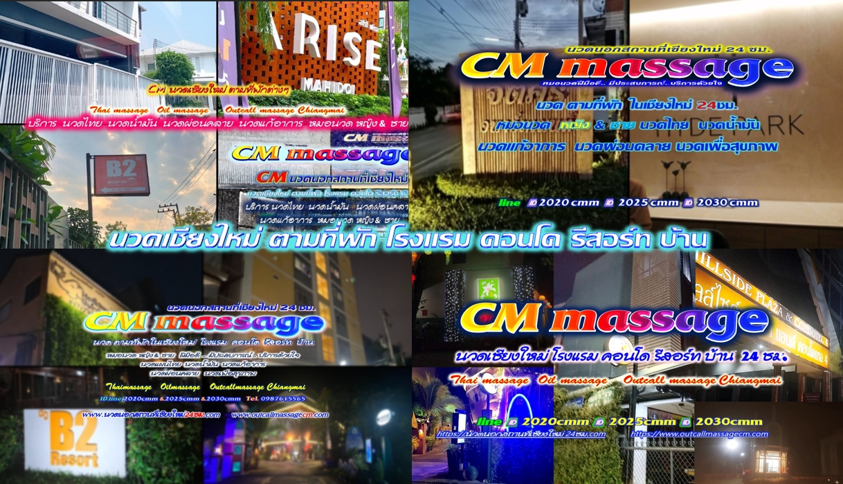 Read more about the article นวดนอกสถานที่เชียงใหม่