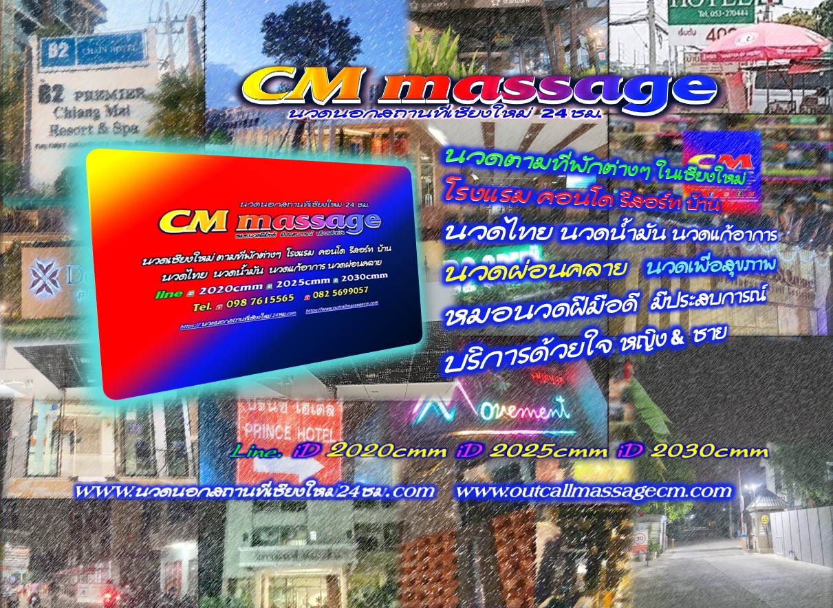 Read more about the article นวดนอกสถานที่เชียงใหม่