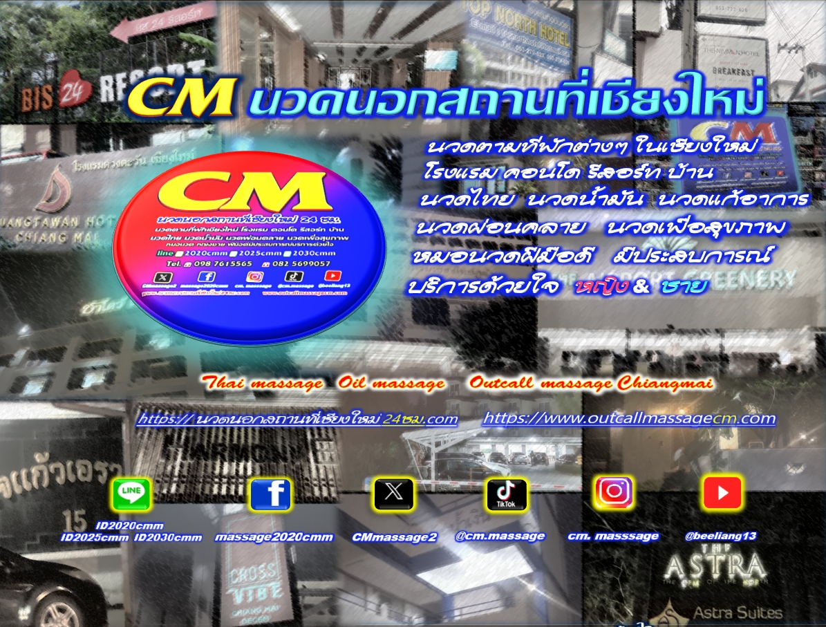 Read more about the article นวดนอกสถานที่เชียงใหม่
